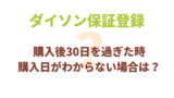 ダイソン掃除機の排気が臭い フィルターを水洗いしても匂うときは ダイソンv6 V7 V8 にちにちブログ