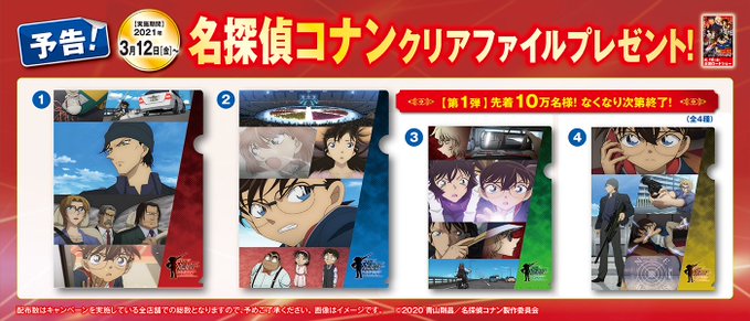 くら寿司コナン21第二弾は下敷き 持ち帰りでのもらい方や在庫売り切れ状況は にちにちブログ